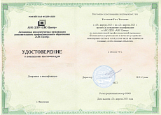 Образец документа по программе: безопасность строительства и качество устройства инженерных систем и сетей, в том числе на технически сложных, особо опасных объектах /бс-05